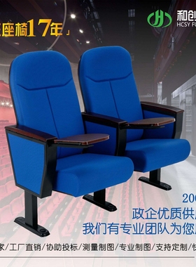 礼堂座椅排椅课桌椅阶梯教室会议剧场剧院报告厅HC-P826带靠背