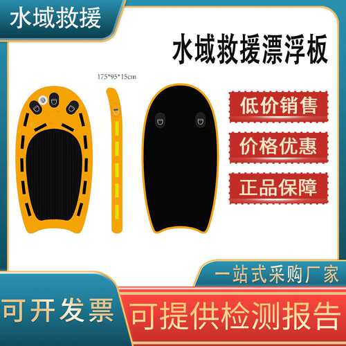 Inflatable rescue floating board for water bodies