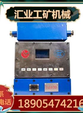 淮南万泰KHP143(A)-Z矿用带式输送机保护装置主机 智能集控系统