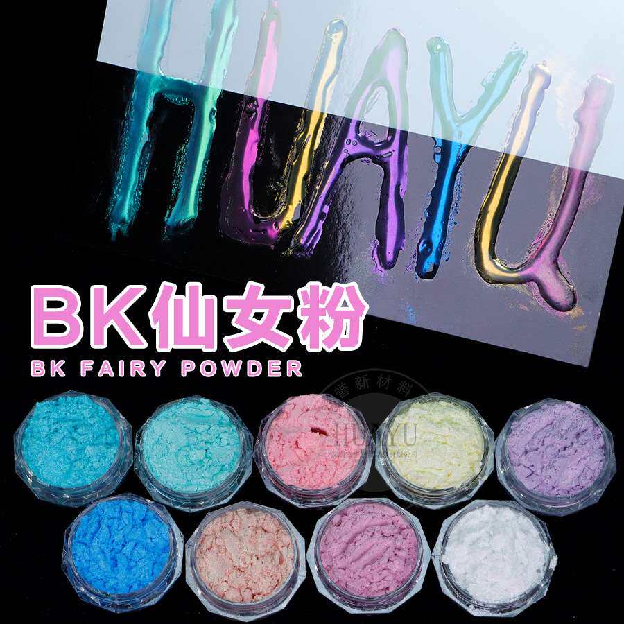 高光美甲极光冰肌粉幻彩色偏光仙女粉贝壳指甲冰透月光魔镜粉