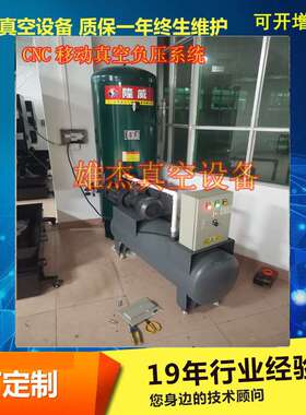 精雕机移动真空负压站  CMC吸附真空负压系统  XD-100真空泵站