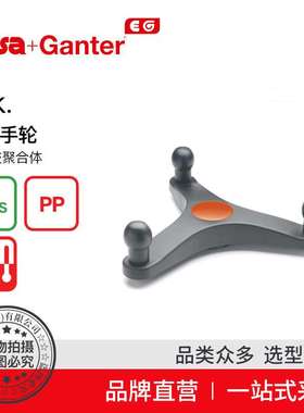Elesa Ganter伊莉莎冈特 EYK. 三臂手轮 高科技聚合体