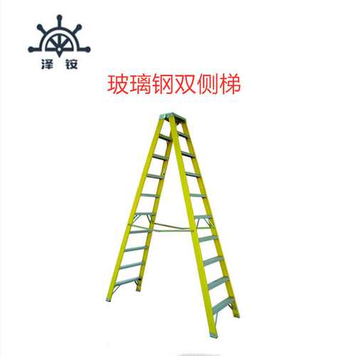 LFD120GFD绝缘玻璃钢双侧梯 金锚 玻璃钢梯具