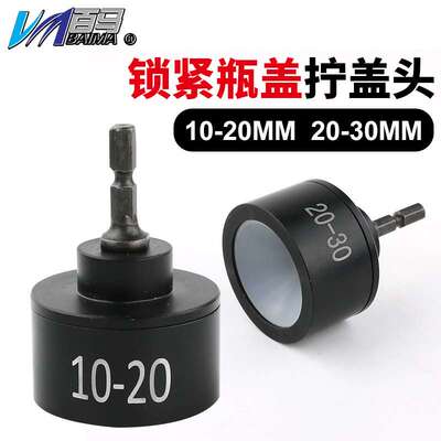 百马充电气动拧盖头拧盖机锁盖机电动瓶盖旋盖10-20mm/20-30mm头