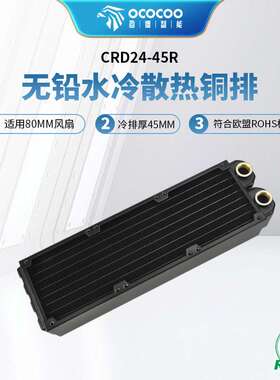 盈博电脑水冷排铜排45mm液冷双层散热排80风扇CRD24-45R紫铜翅片