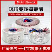 自冷式 电源环形变压器全铜环形音频变压器低频单相双绕组变压器
