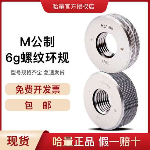 螺纹通止规/哈量环规M50*3M55*1.5 6g锯齿梯形环规/非标牙规