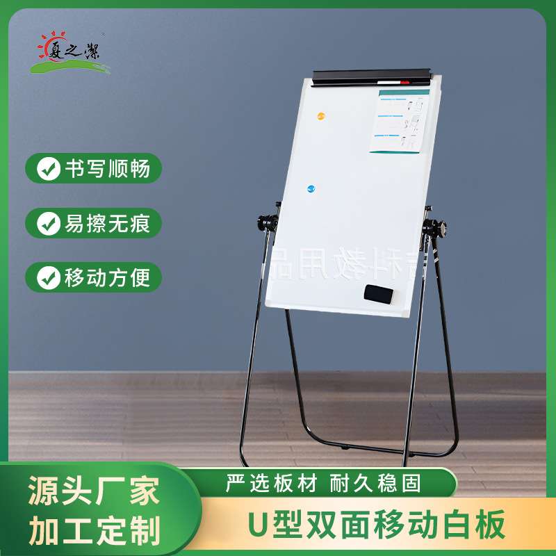 厂家 U型白板儿童画板立式磁性白板架折叠移动会议展示白板架