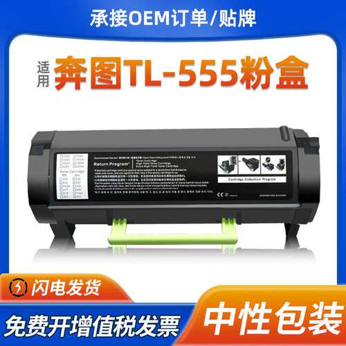 适用奔图P5515DN粉盒TL-555H/X P5515DN打印机墨粉盒DL-555硒鼓架