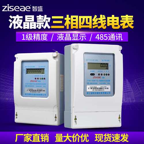 三相四线电表液晶380v动力互感器工业厂房RS485远程通讯电能表