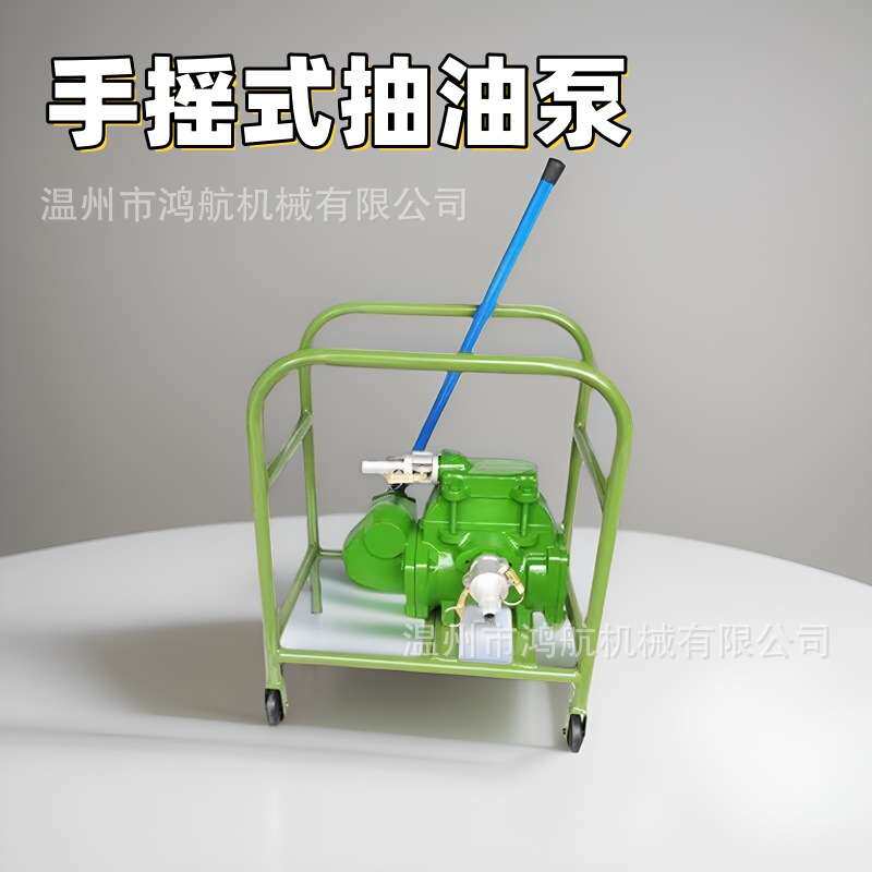 手摇抽油泵螺翼式计量泵柴汽油煤油户外手动活塞自吸加油泵输油泵