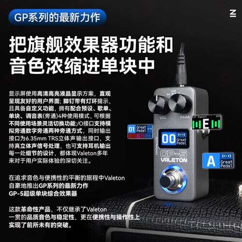 ValetonGP-5电吉他综合效果器单块贝斯智能便携声卡鼓机内录组合