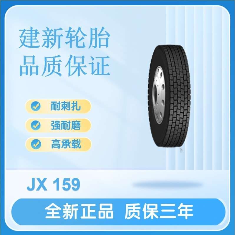 建新轮胎12R22.5 16PR  JX159 卡货车轮胎挂车耐磨耐刺耐磨升级