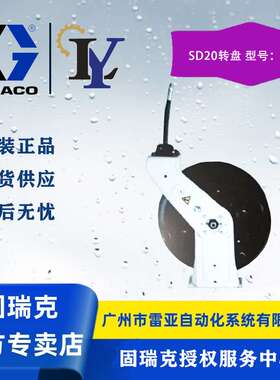 固瑞克Graco卷盘SD20白色25P963 固瑞克配件卷盘