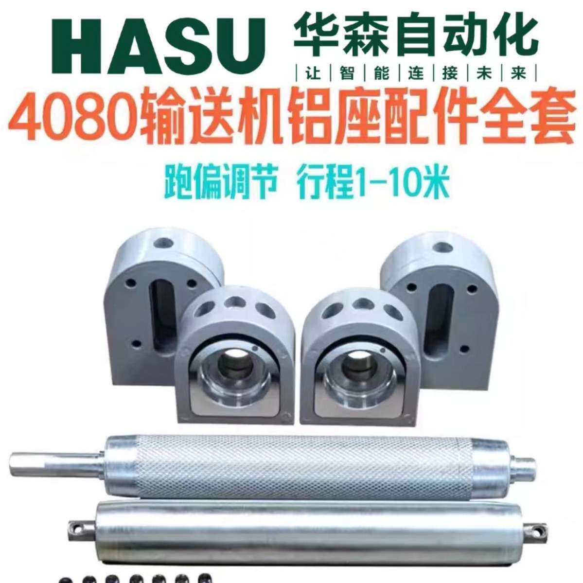 4080输送带滚筒轴传送带主从动力滚轮流水线配件机头尾铝座全套