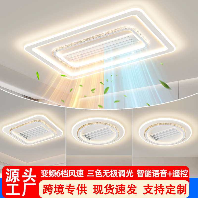 无叶风扇灯吸顶灯智能语音控制三色无极变光跨境可选英文版本99号