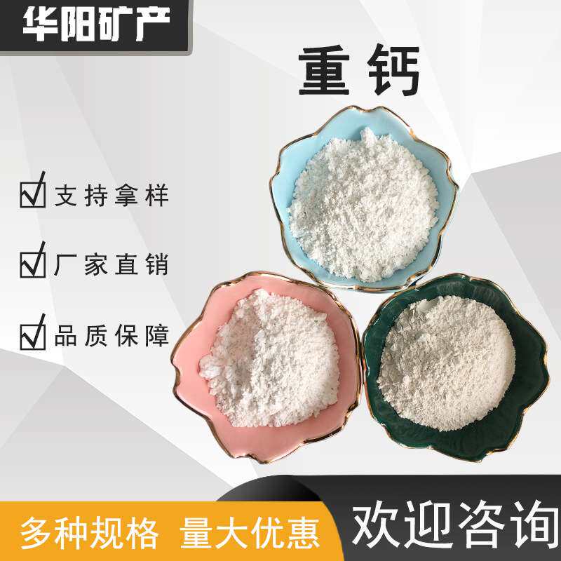 现货 工业碳酸钙 重钙轻钙 400/800/1250目 轮胎橡胶专用填料