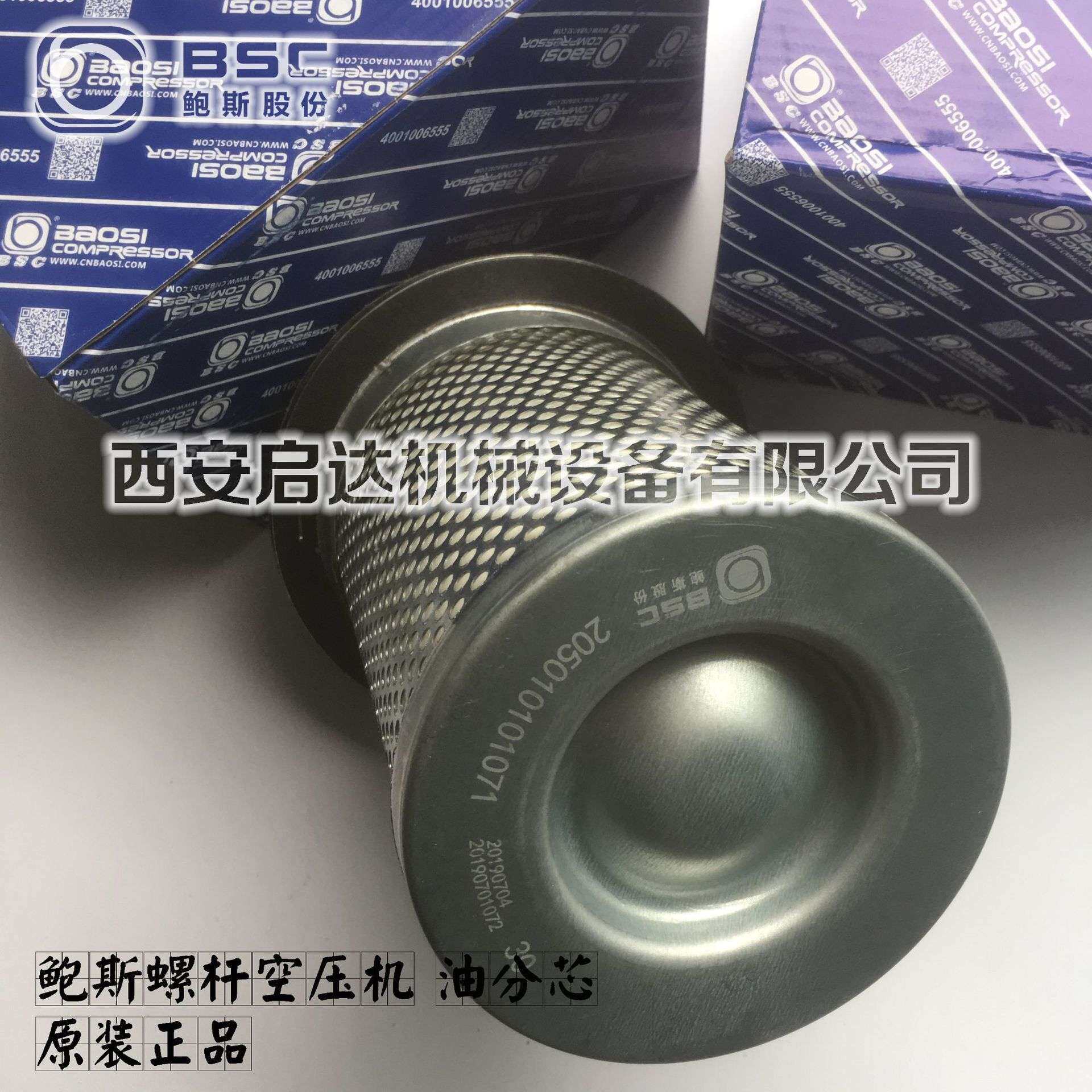 鲍斯螺杆空压机油分芯 保养耗材三滤配件 鲍斯油分芯205010101071