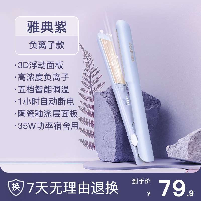 康两用卷发棒553家用负离子电板夹便携式拉直板夹宿舍熨板可调温