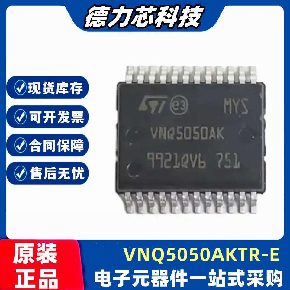 VNQ5050AKTR-E 丝印VNQ5050AK 封装HSSOP24 开关负载驱动器芯片IC