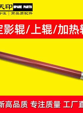 适用施乐DocuCentre-IV 3070 4070 5070四代定影辊上辊加热辊配件