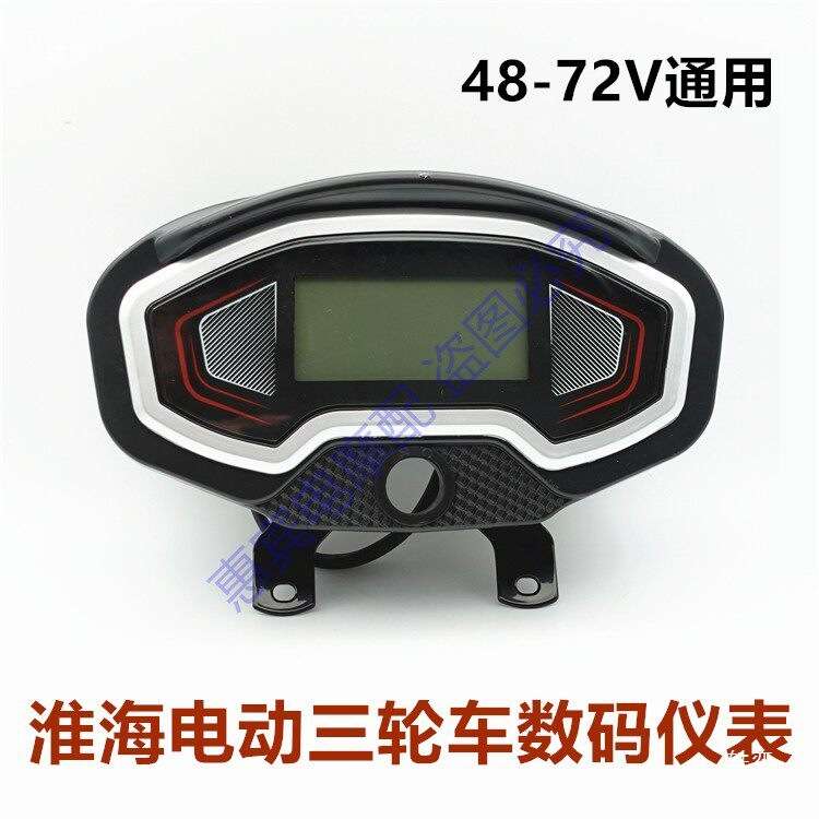 淮海电动三轮车仪表 液晶电量显示表总成码表里程表 原厂电车配件