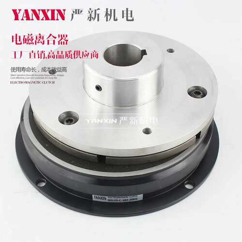 单板电磁离合器 YS-C-102-5KG 附铝导座 东莞厂家现货 YOSEE