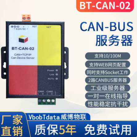 BT-CAN02 两路CAN转TCPIP以太网 转网口 支持收发双通道IGMP组播