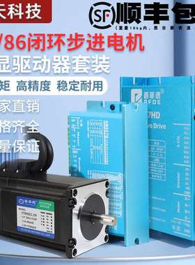 57/86闭环步进电机套装HBS57HD数显驱动器1.2/2.2/3/4.5/8.5/12N