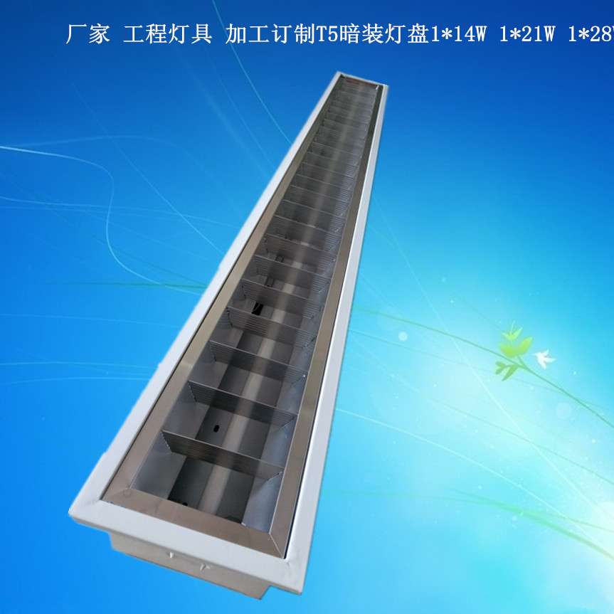 厂家 T5日光灯嵌入式灯盘1.2米灯架 LED灯 1200*180 格栅灯架