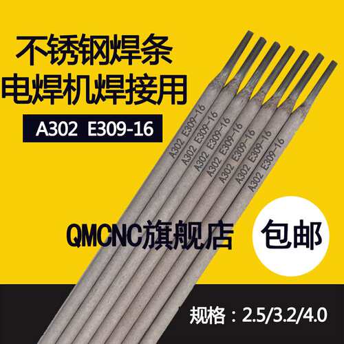 联盛A302不锈钢焊条AWS A5.4E309-16焊条Cr23Ni13不锈钢焊条3.2mm