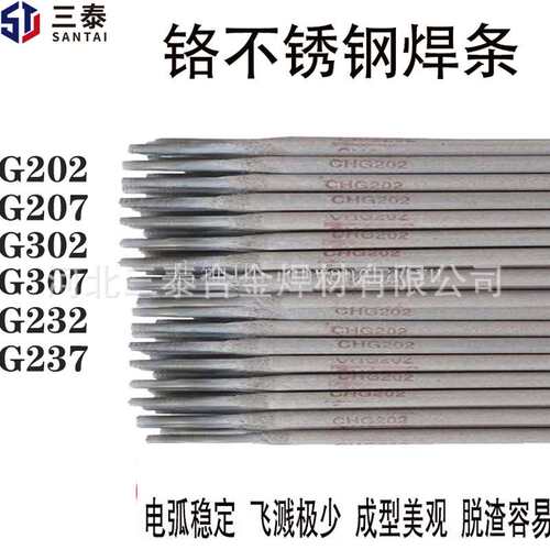 E410-16铬不锈钢焊条G202 G307G302G207焊条E430 焊条E410NiMo-16