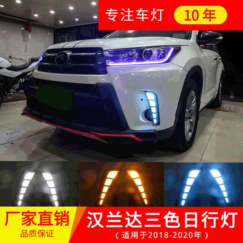 适于18-20汉兰达日行灯 改装专用LED流光转向日间行车灯转向灯