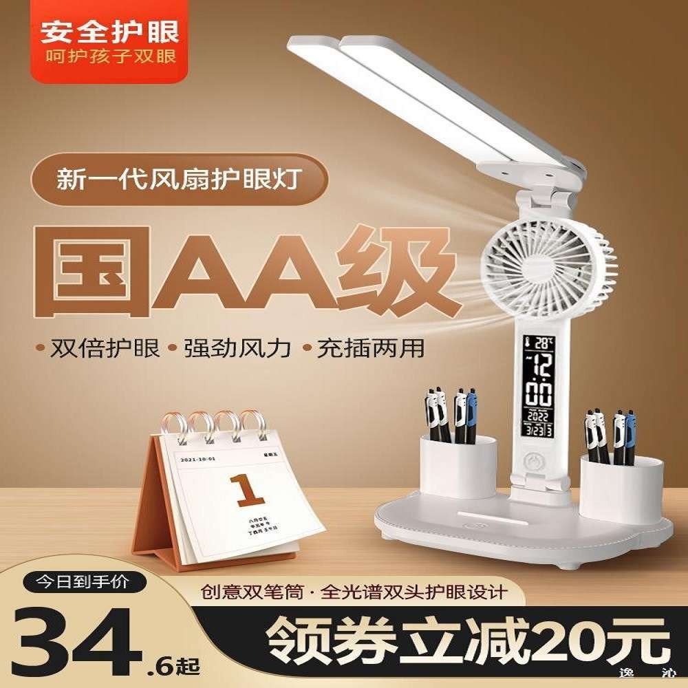 台灯护眼学习usb充电插电两用学生宿舍书桌风扇灯儿童卧室床头灯