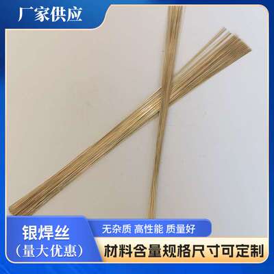 30%银焊丝银焊条2%5%10%15%25%银焊丝料302L205银铜锌204银纤焊料