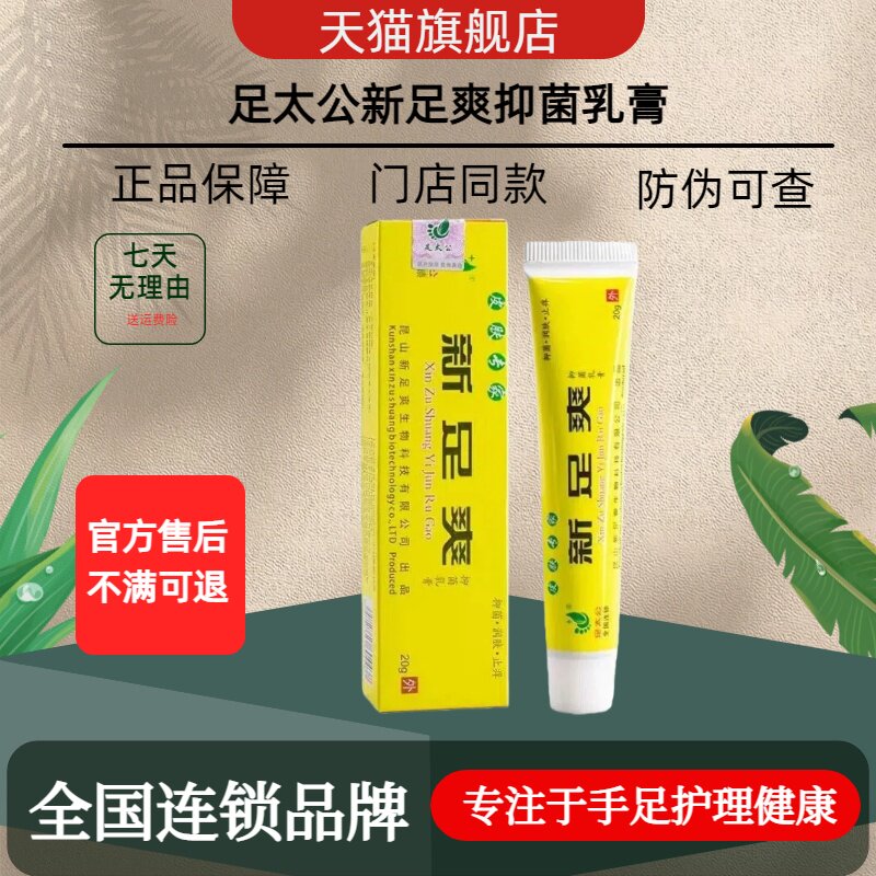 【限时买一送一】足太公官方旗舰店新足爽克藓王足康太诺门店同款