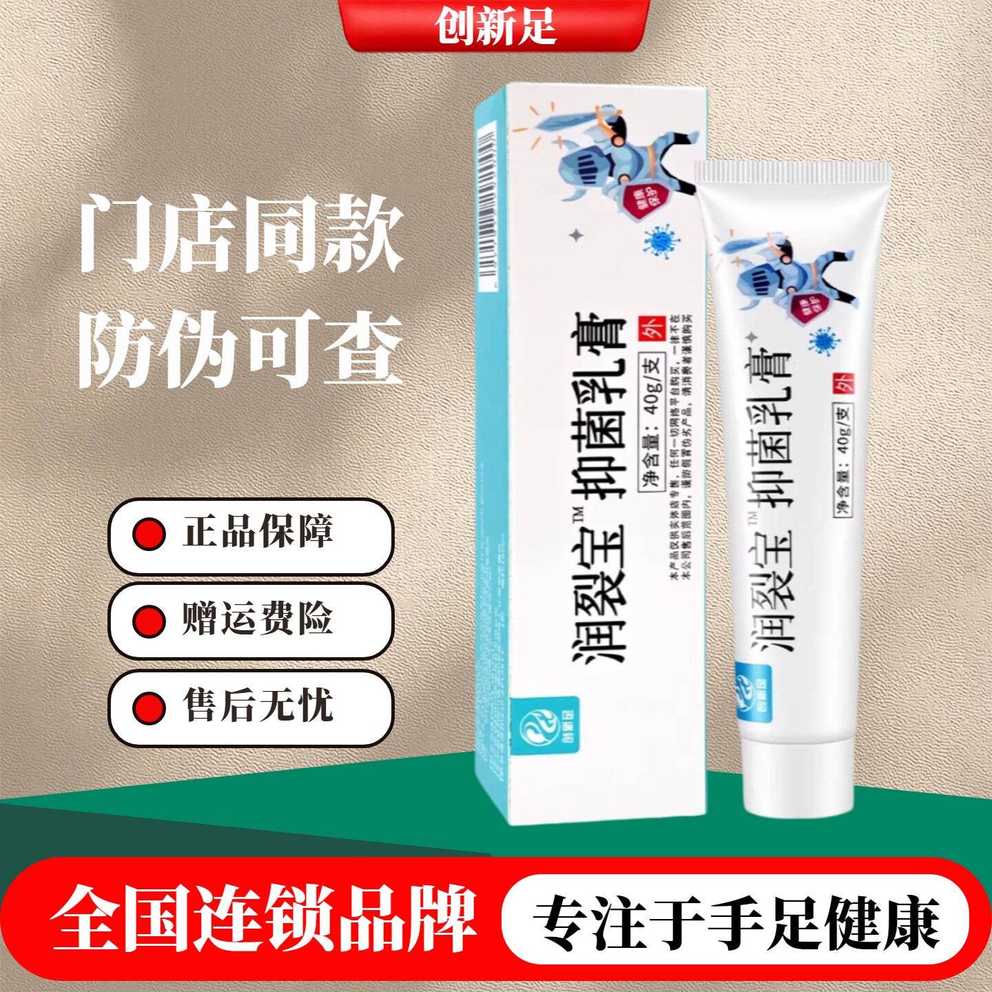 创新足润裂宝抑菌乳膏防干裂保湿