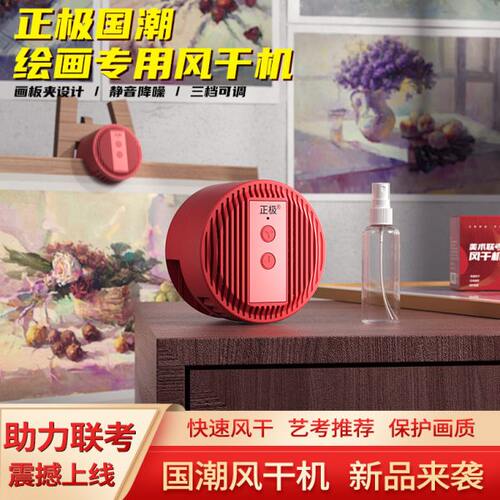 正极联考美术色彩吹风机水彩水粉无线风干机美术生专用艺考风干器