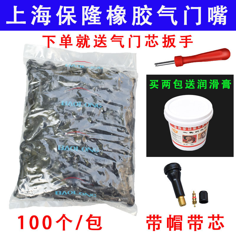 上海保隆橡胶轮胎气门嘴TR413真B空胎铜杆气嘴真空嘴含铜气门芯41