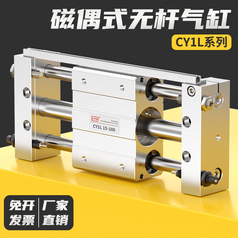 RMTL无杆气缸长行程磁偶式带导轨滑台CY1AL10/15/20/25/32/40-100