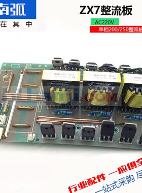 ZX7200/250中板MOS管逆变焊机配件单相220V焊机整流板维修配件