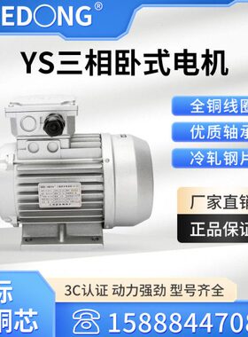 三相电机YS7134/550W/1400转铜芯铝壳交流电机国标全铜