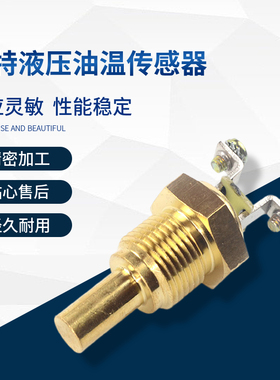 卡特E307 312 320 323 330 336B/C/D液压油温度W传感器水温感应器