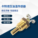 312 336B 320 卡特E307 323 330 D液压油温度W传感器水温感应器