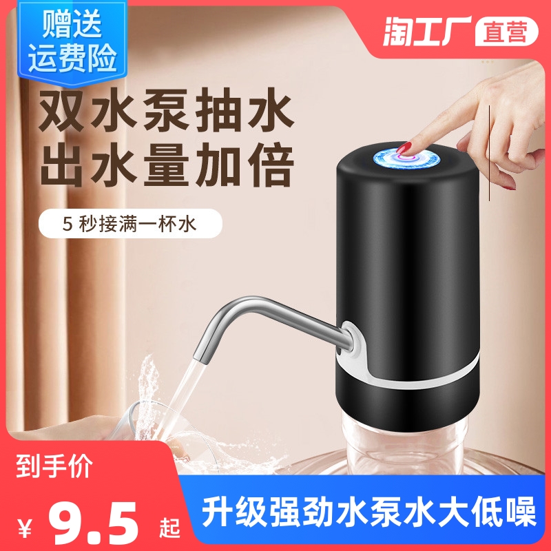 桶装水抽水器电动压水器纯净饮水机矿泉水泵吸水R自动出水大桶取