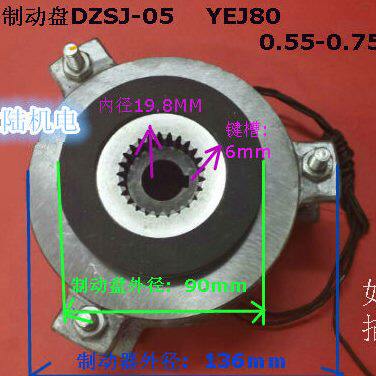 三相电磁制动器YEJ80三相电机刹车0.55kw0.75kw电机刹车盘刹车