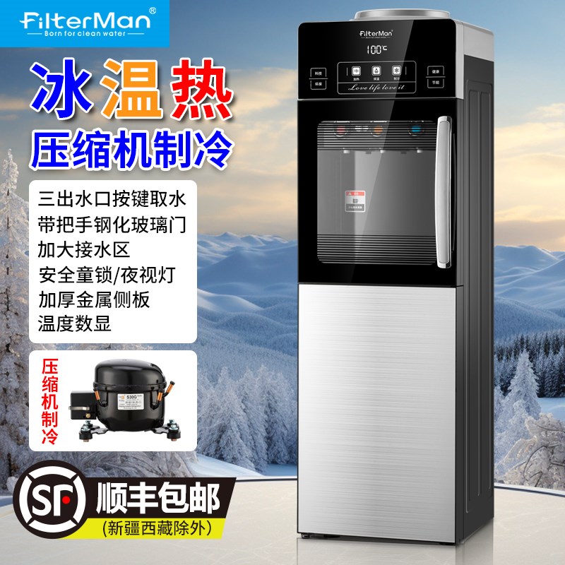 压缩机制冷饮水机立式冰温热防尘双门节能新款温T度显示升级带冷