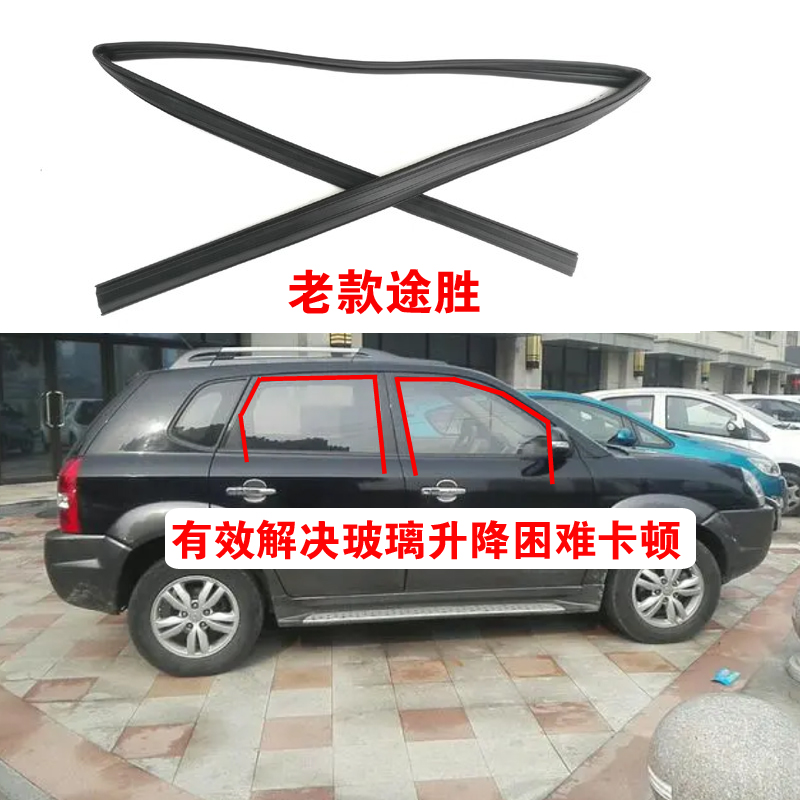 适配现代途胜g车窗玻璃泥槽车门玻璃导轨升降胶条密封条原装胶条
