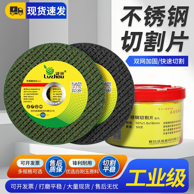 切割片角磨机1h00手砂轮磨光片金属不锈钢专用锯片超薄沙轮小切片