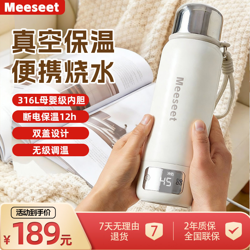 Meeseeet美馨宸真空保温便携烧水杯316L母婴级双盖调温电热杯出差